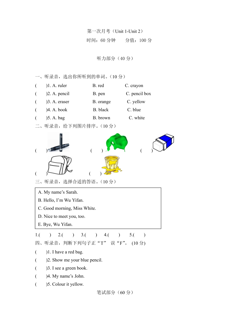 三年级英语上册  【月考卷】英语第一次月考卷（Unit1-2）版（含听力材料及答案）（人教PEP）