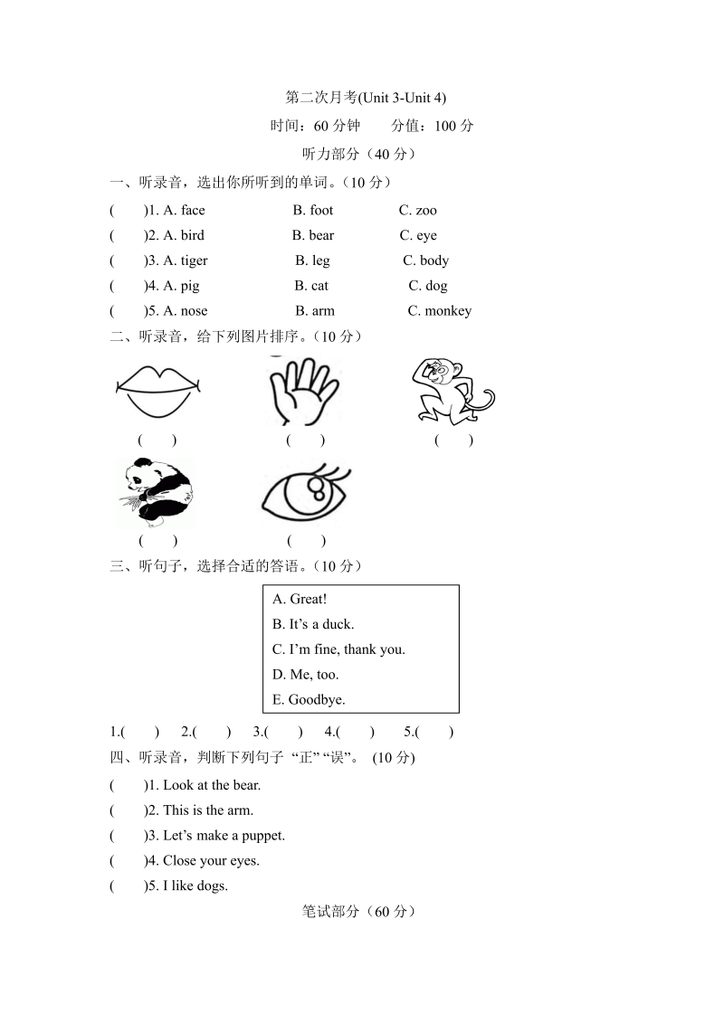 三年级英语上册  【月考卷】英语第二次月考卷（Unit3-Unit4)）版（含听力材料及答案）（人教PEP）