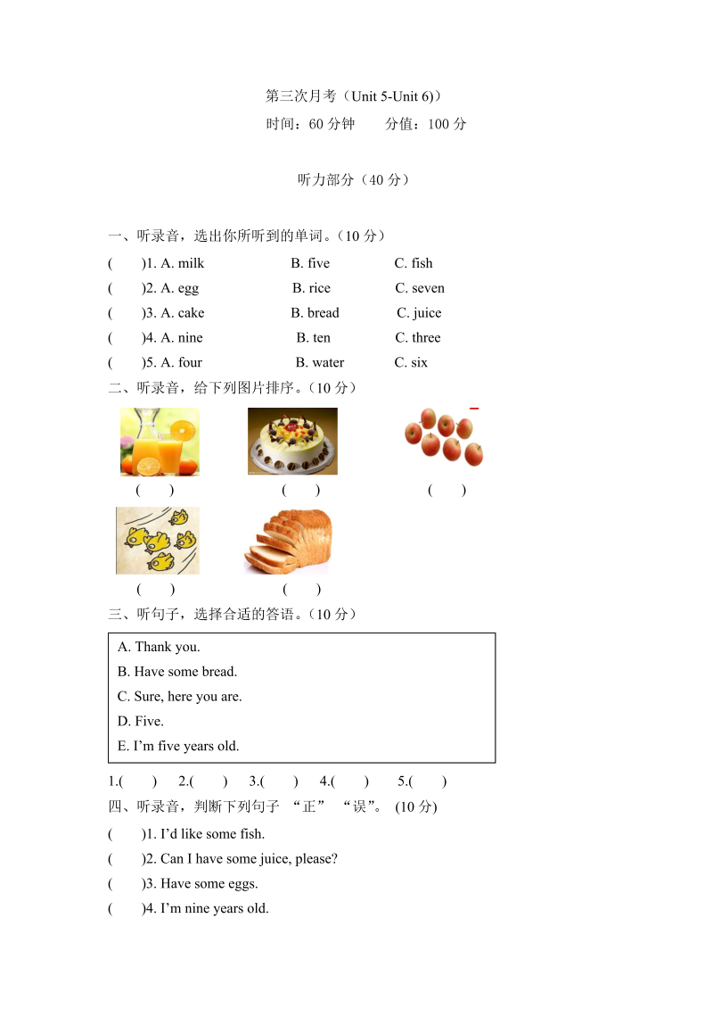 三年级英语上册  【月考卷】英语第三次月考卷（Unit5-Unit6)）版（含听力材料及答案）（人教PEP）