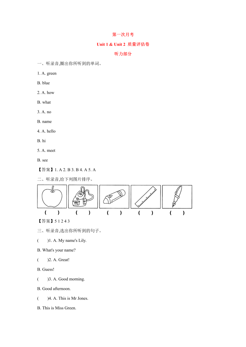 三年级英语上册  英语月考试卷-第一次月考Unit1&Unit2质量评估卷（含听力材料及答案，）（人教PEP）