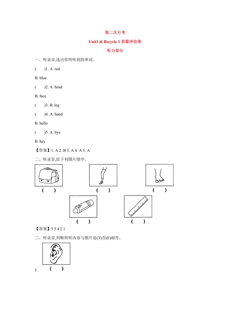 三年级英语上册  英语月考试卷-第二次月考Unit3&Recycle1质量评估卷（含听力材料及答案，）（人教PEP）