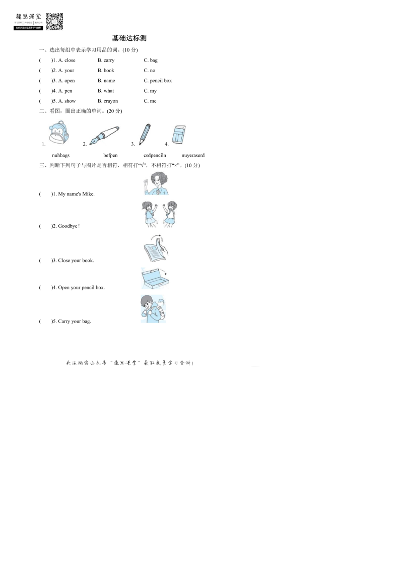 三年级英语上册  英语版阶段过关卷2（PartB&C）（含答案）（人教PEP）