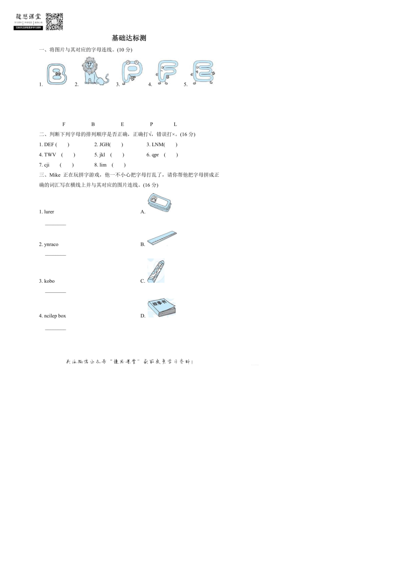 三年级英语上册  英语版阶段过关卷1（PartA）（含答案）（人教PEP）