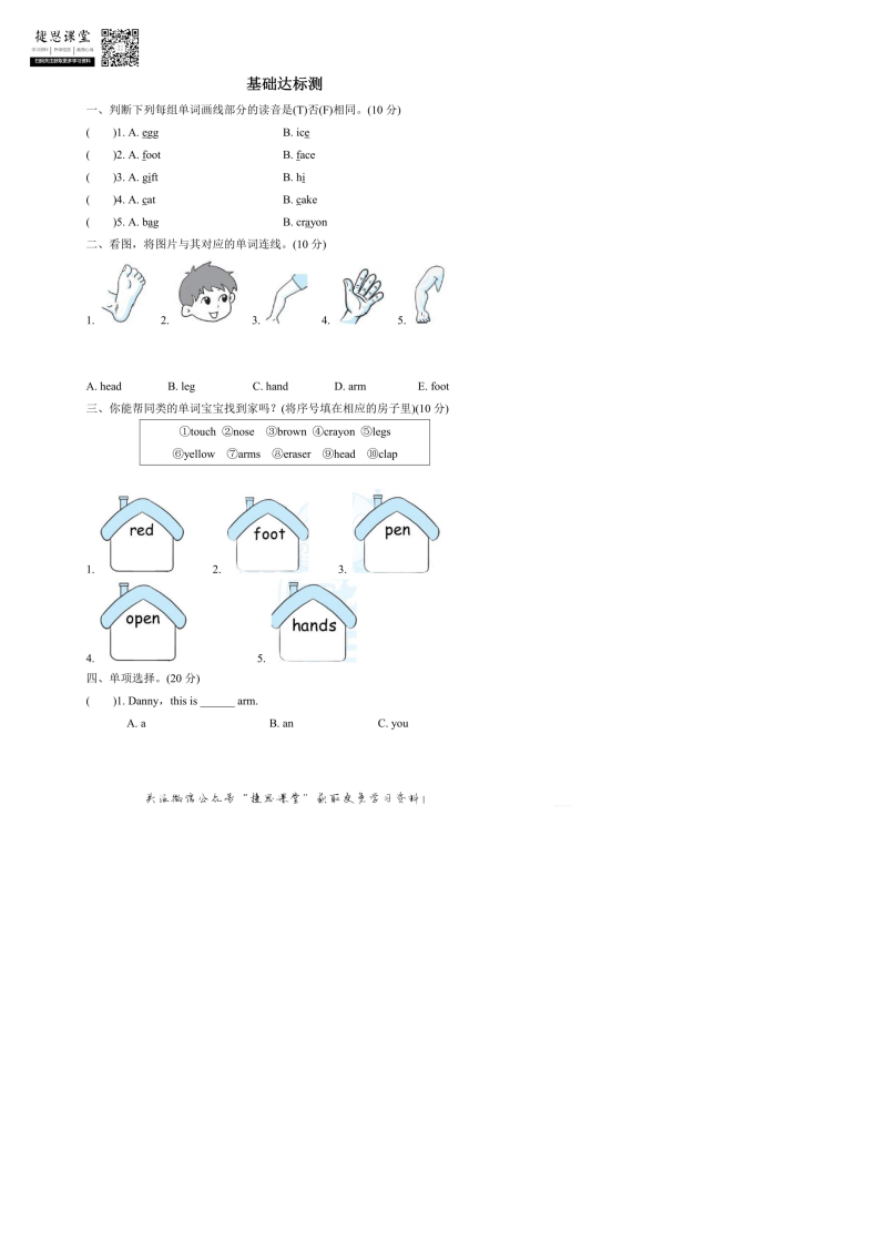 三年级英语上册  英语版阶段过关卷6（PartB&C）（含答案）（人教PEP）