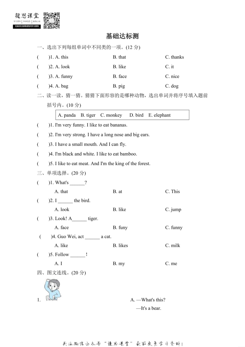 三年级英语上册  英语版阶段过关卷8（PartB&C）（含答案）（人教PEP）