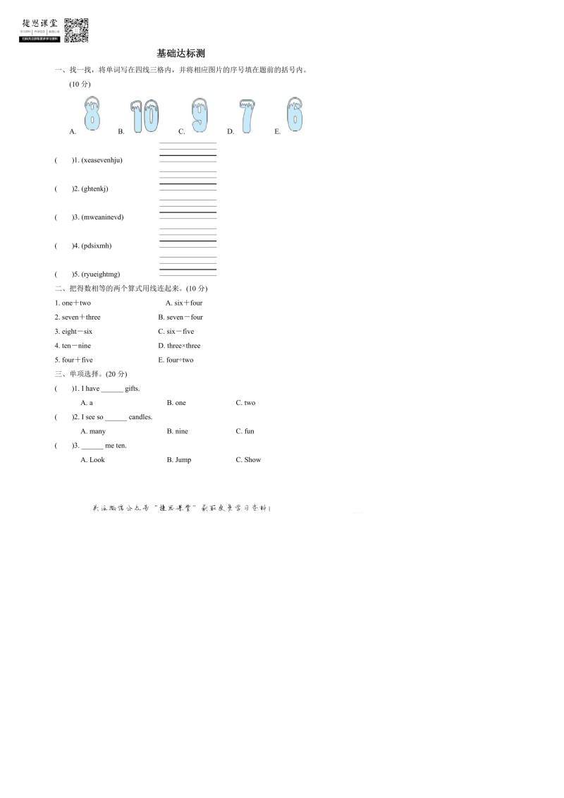 三年级英语上册  英语版阶段过关卷12（PartB&C）（含答案）（人教PEP）