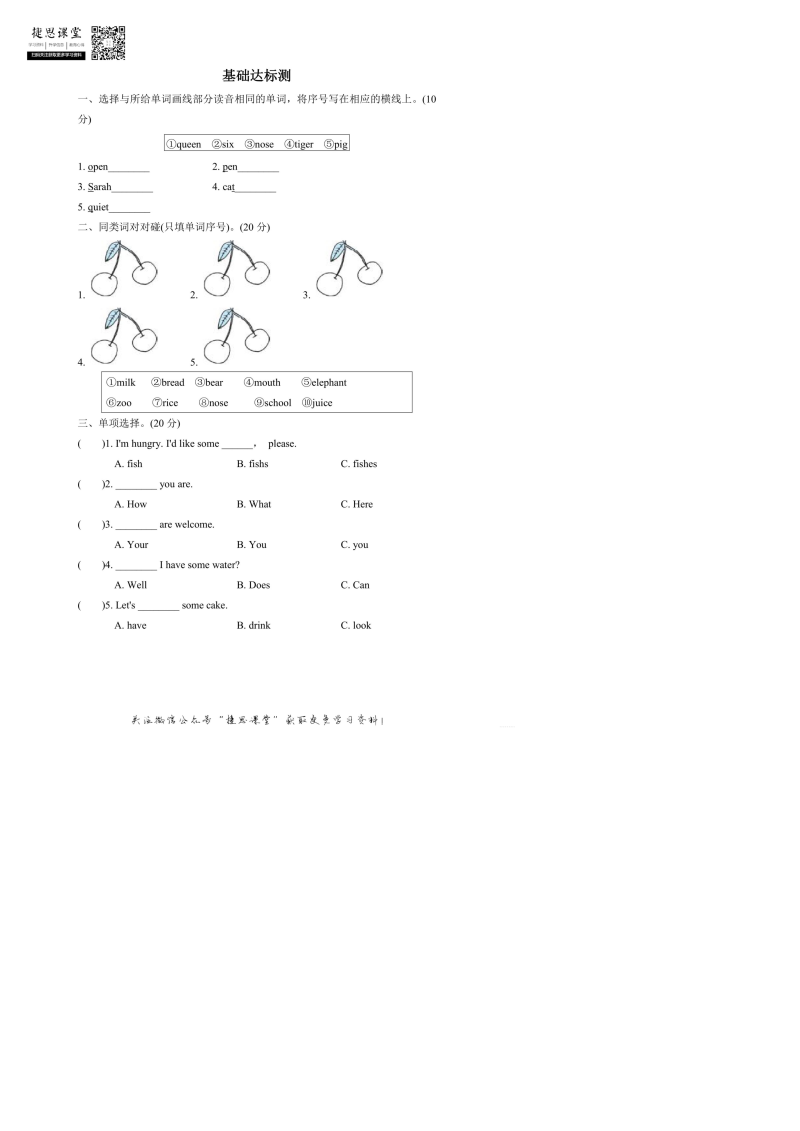 三年级英语上册  英语版阶段过关卷10（PartB&C）（含答案）（人教PEP）