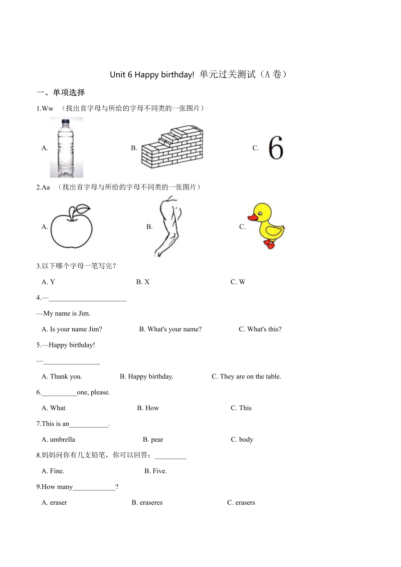 三年级英语上册  英语第六单元过关测试（A卷）-Unit6Happybirthday版（word版，含答案解析）（人教PEP）