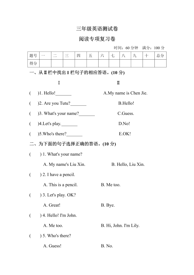 三年级英语上册  【单元专项训练】英语-Unit1Hello情景交际(2)版（含答案）（人教PEP）