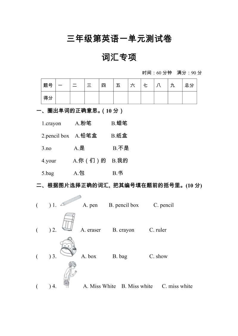 三年级英语上册  【单元专项训练】英语-Unit1Hello词汇版（含答案）（人教PEP）