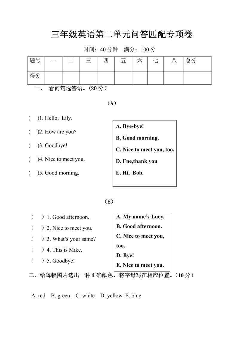 三年级英语上册  【单元专项训练】英语-Unit2Colours问答匹配版（含答案）（人教PEP）