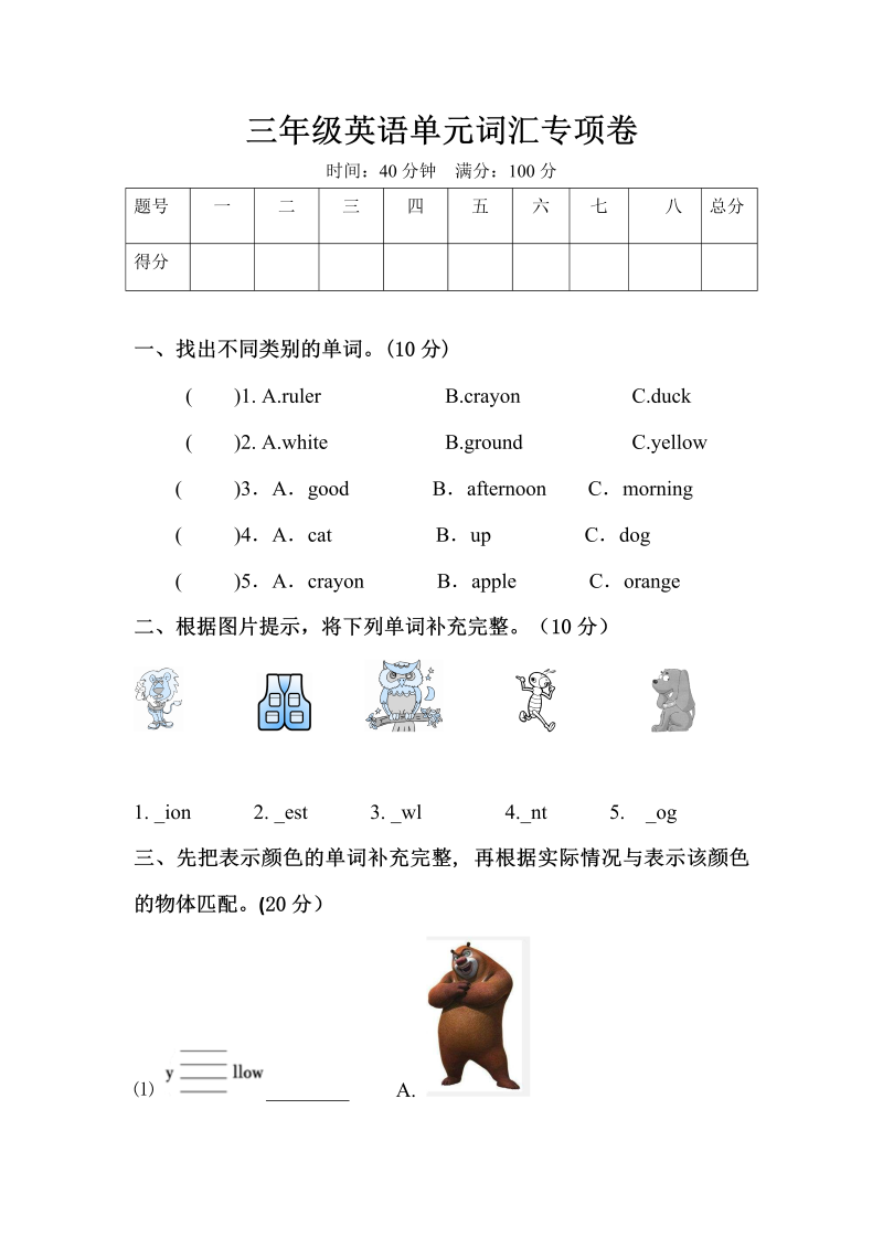 三年级英语上册  【单元专项训练】英语-Unit2Colours单词版（含答案）（人教PEP）