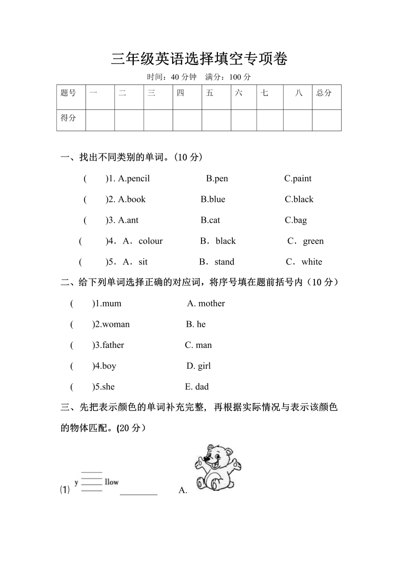 三年级英语上册  【单元专项训练】英语-Unit2Colours选择填空版（含答案）（人教PEP）