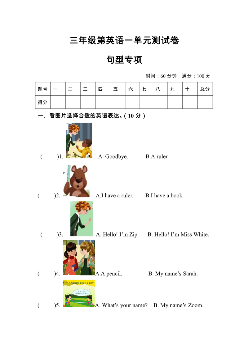 三年级英语上册  【单元专项训练】英语-Unit1Hello句型版（含答案）（人教PEP）