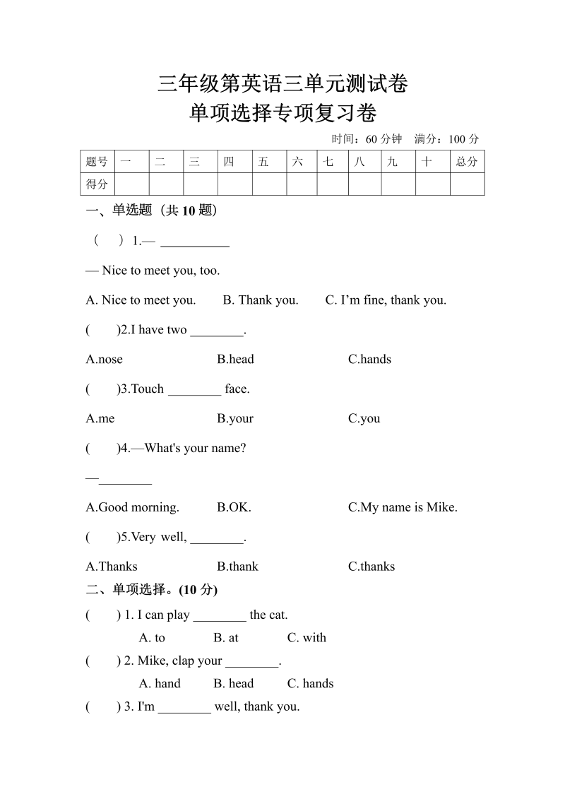 三年级英语上册  【单元专项训练】英语-Unit3Lookatme单项选择版（含答案）（人教PEP）