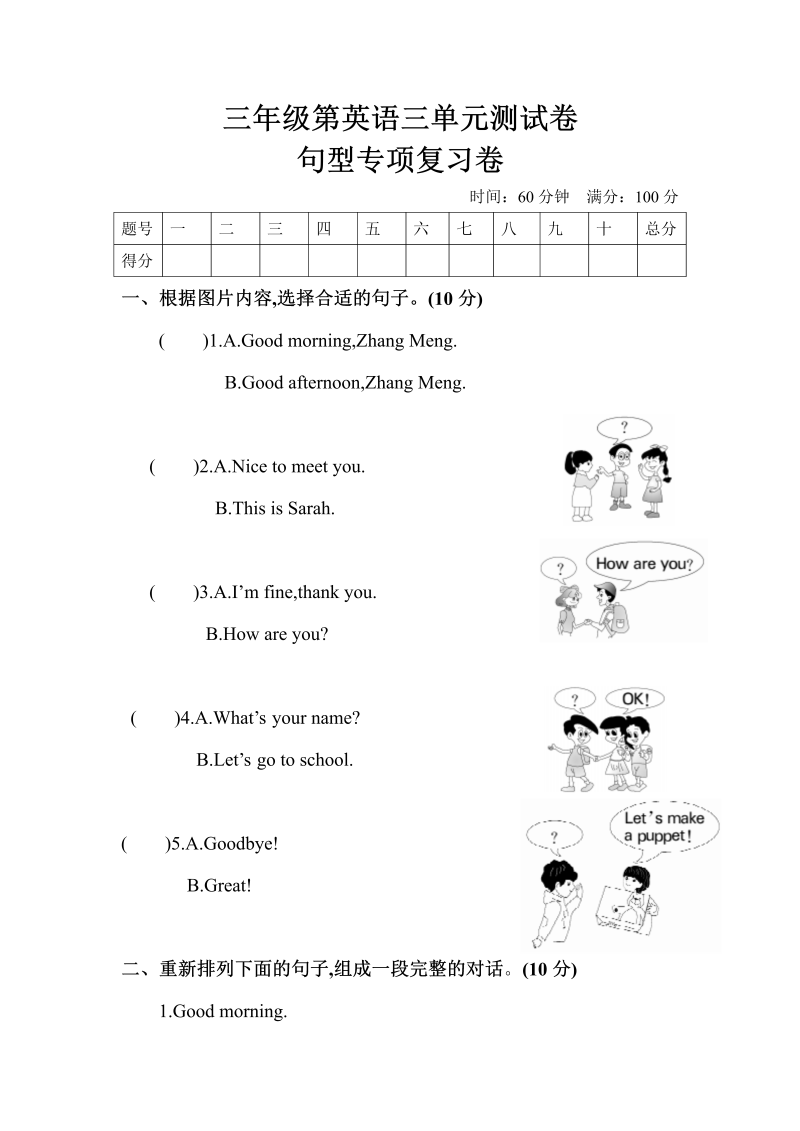 三年级英语上册  【单元专项训练】英语-Unit3Lookatme句型（1）版（含答案）（人教PEP）