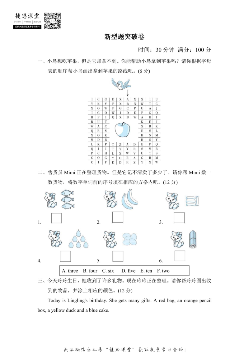 三年级英语上册  英语版新型题突破卷（含答案）（人教PEP）