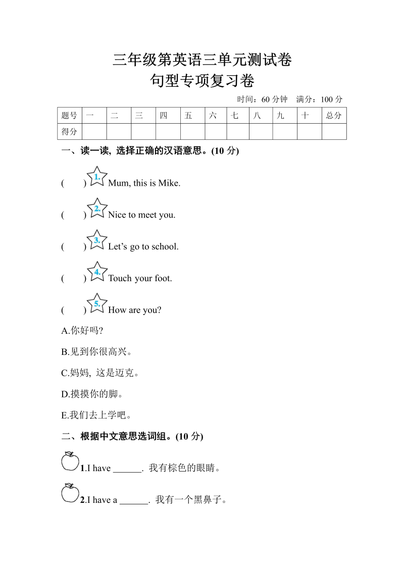 三年级英语上册  【单元专项训练】英语-Unit3Lookatme句型（2）版（含答案）（人教PEP）