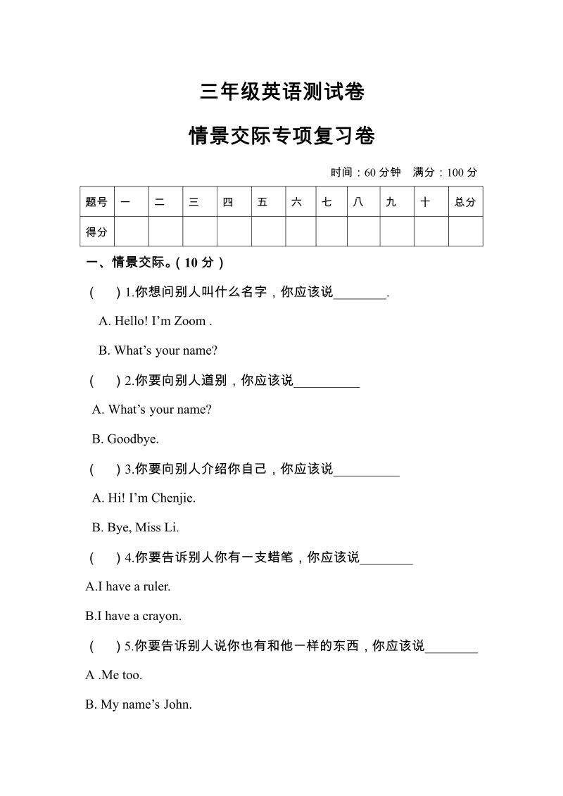 三年级英语上册  【单元专项训练】英语-Unit1Hello情景交际(1)版（含答案）（人教PEP）