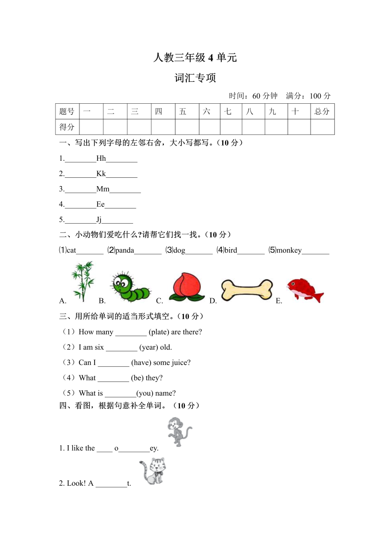 三年级英语上册  【单元专项训练】英语-Unit4Weloveanimals词汇（2）版（含答案）（人教PEP）