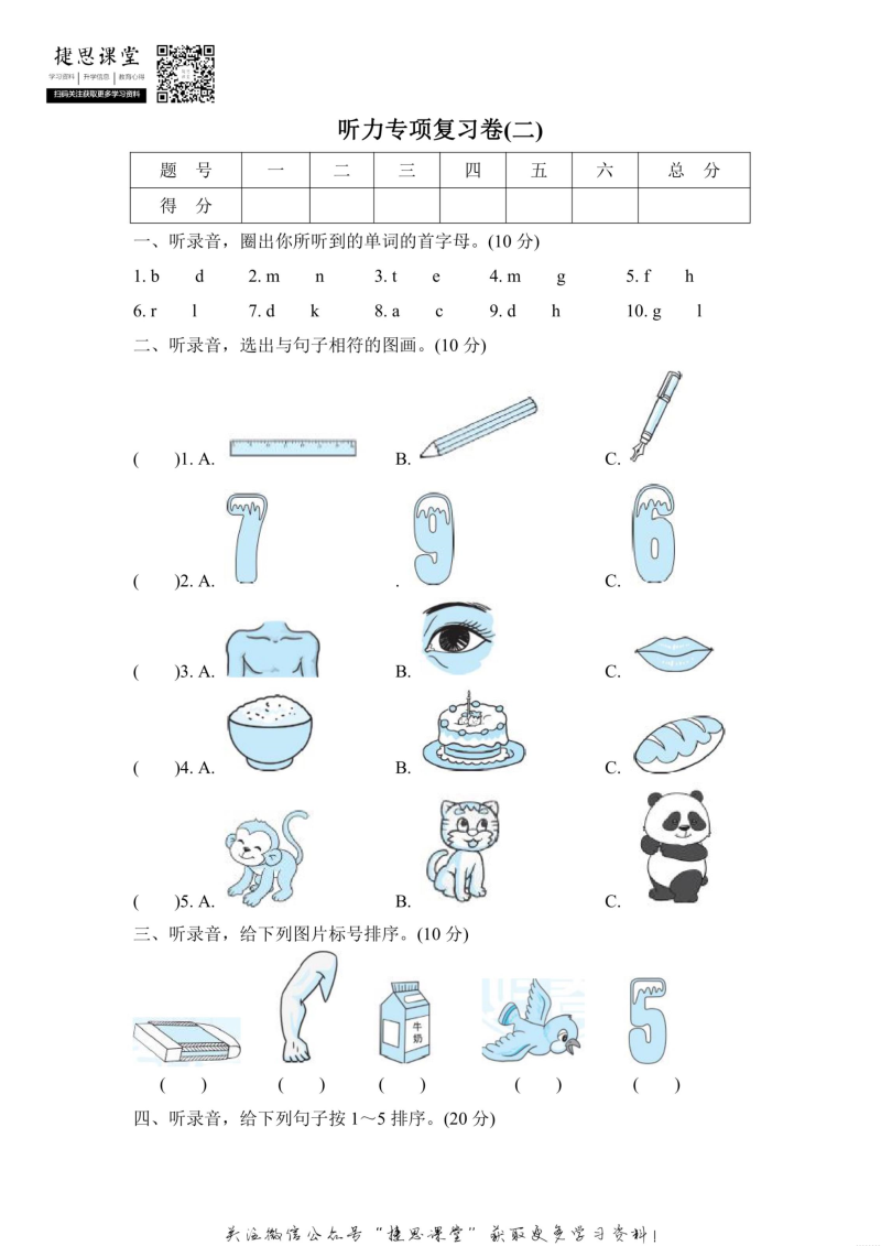 三年级英语上册  英语版听力专项复习卷2（含答案）（人教PEP）