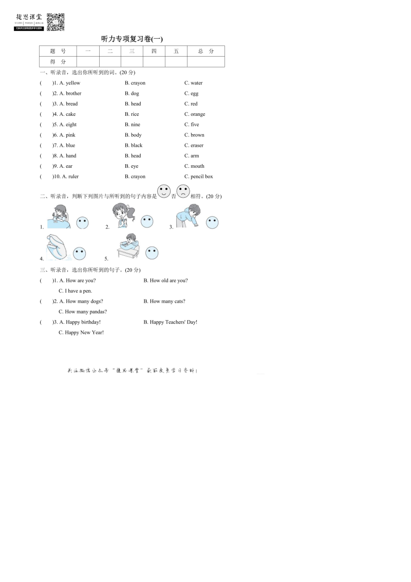 三年级英语上册  英语版听力专项复习卷1（含答案）（人教PEP）