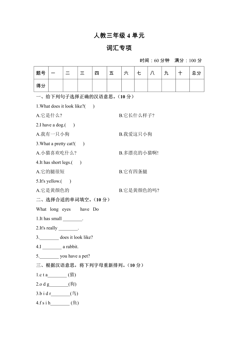 三年级英语上册  【单元专项训练】英语-Unit4Weloveanimals词汇（1）版（含答案）（人教PEP）