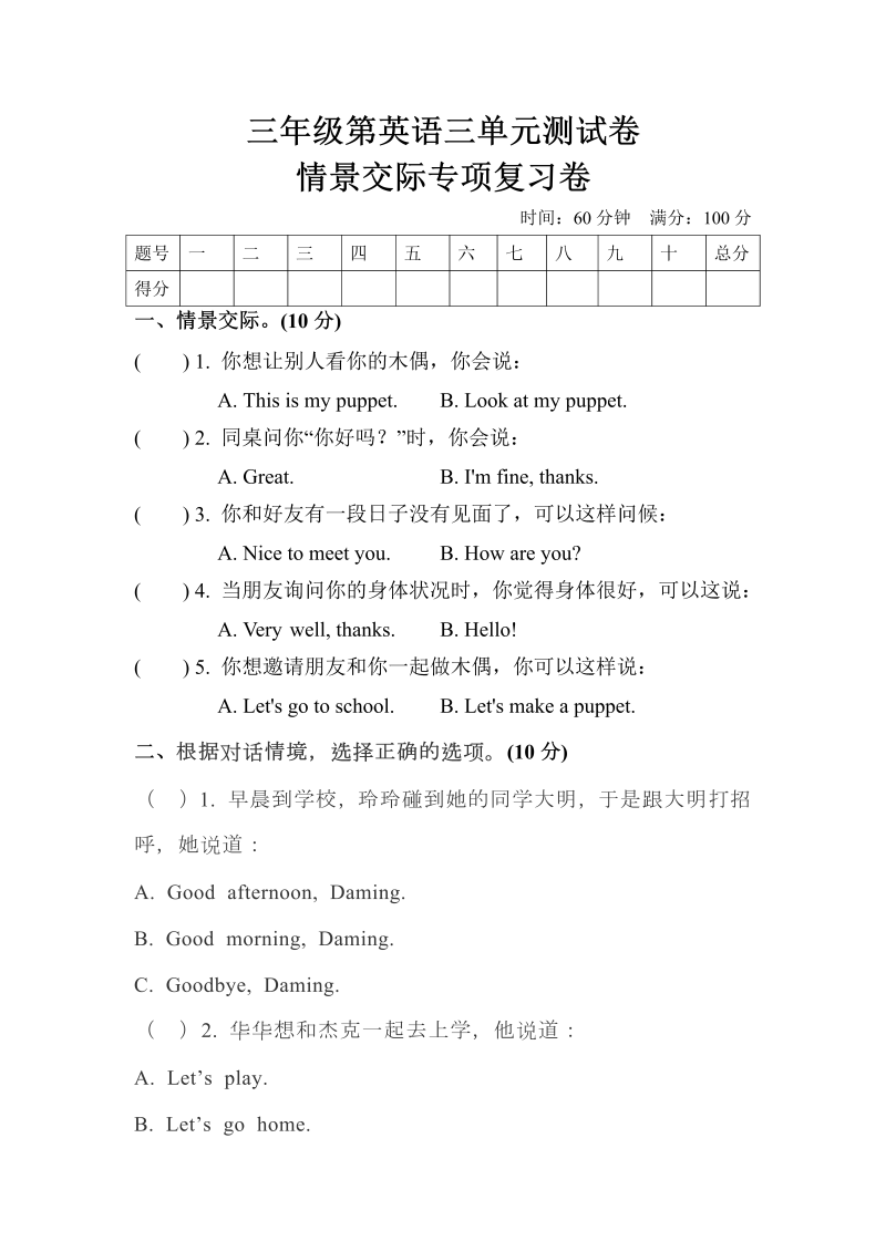 三年级英语上册  【单元专项训练】英语-Unit3Lookatme情景交际版（含答案）（人教PEP）