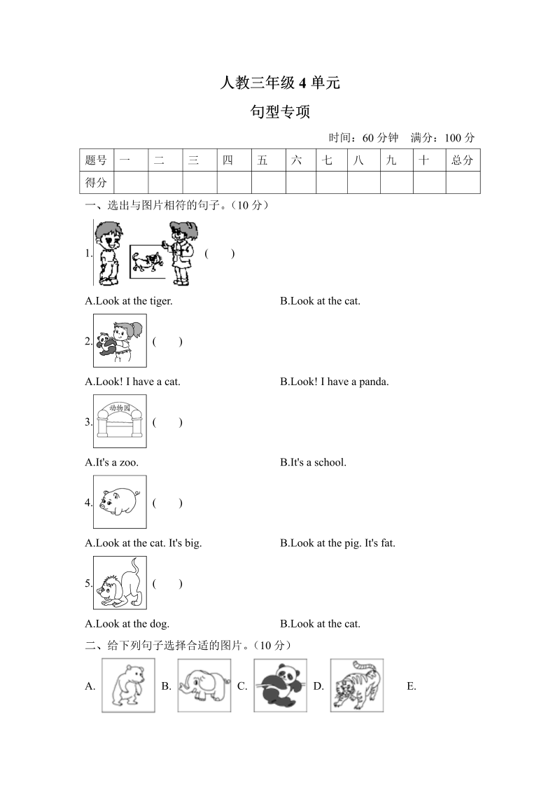 三年级英语上册  【单元专项训练】英语-Unit4Weloveanimals句型版（含答案）（人教PEP）