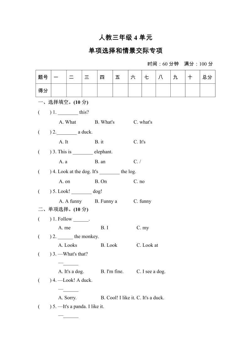 三年级英语上册  【单元专项训练】英语-Unit4Weloveanimals单选+情景版（含答案）（人教PEP）