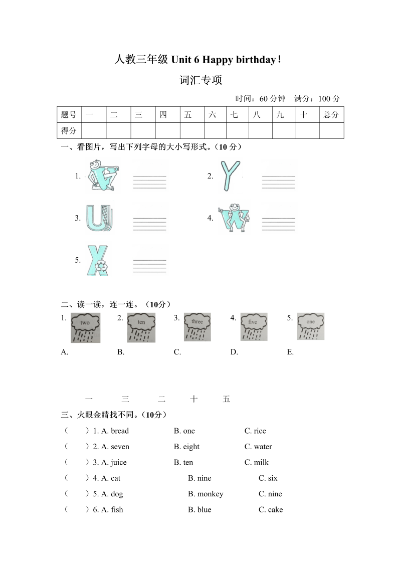 三年级英语上册  【单元专项训练】英语-Unit6Happybirthday词汇版（含答案）（人教PEP）