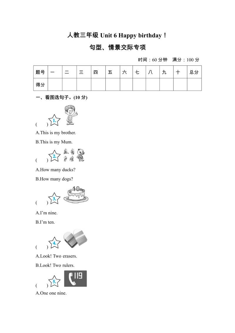 三年级英语上册  【单元专项训练】英语-Unit6Happybirthday句型、交际版（含答案）（人教PEP）