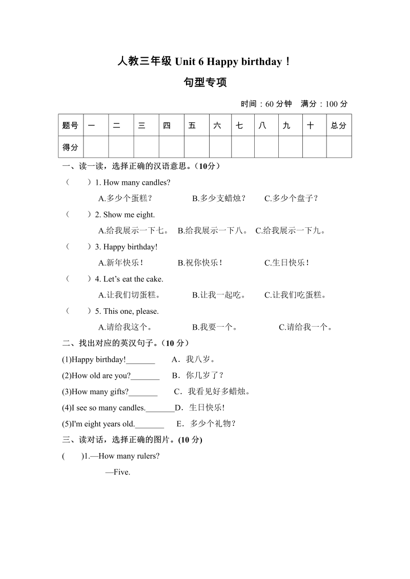 三年级英语上册  【单元专项训练】英语-Unit6Happybirthday句型版（含答案）（人教PEP）