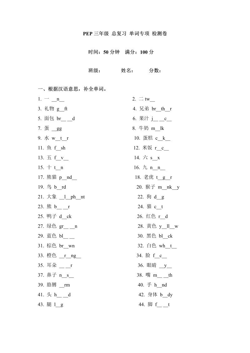 三年级英语上册  【期末突破】英语期末专项卷-词汇（word版，含答案）（人教PEP）