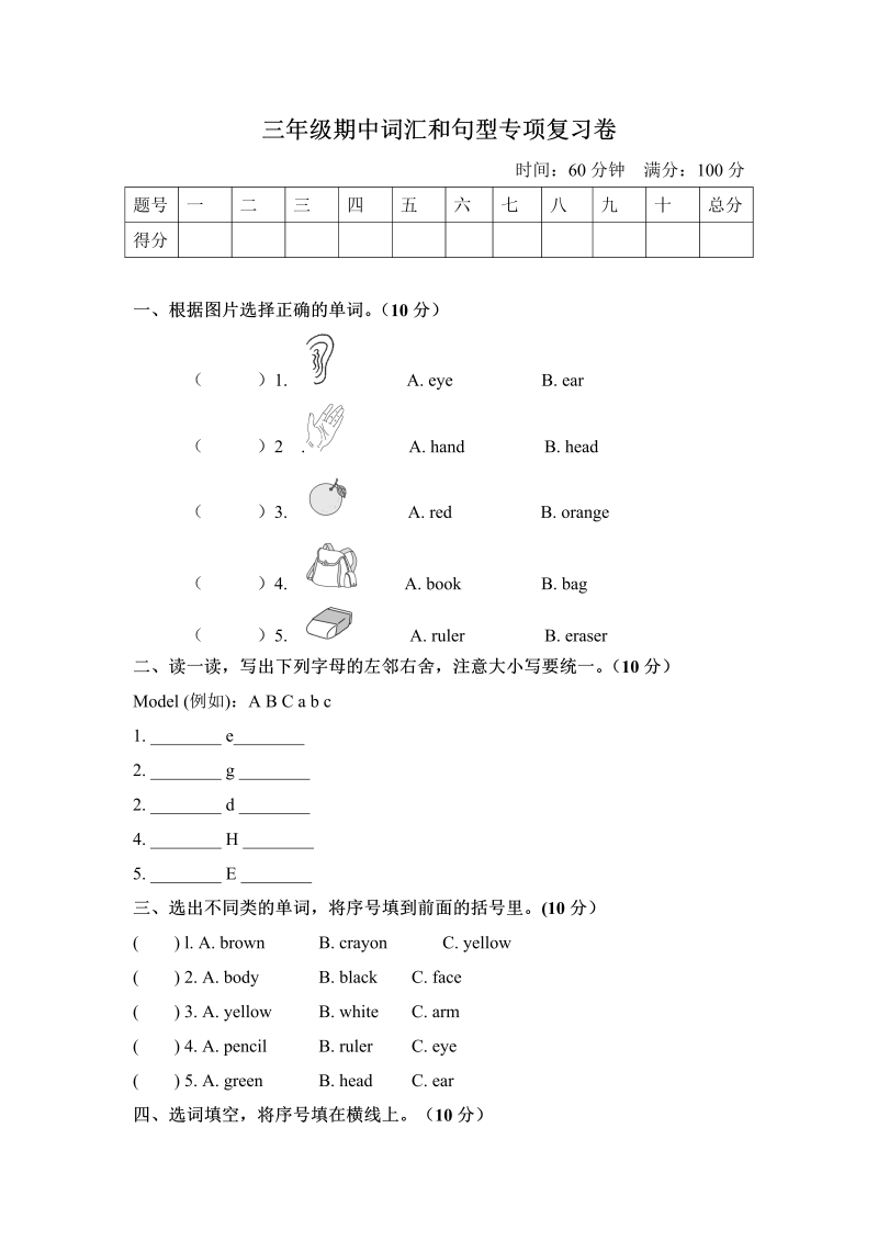 三年级英语上册  【期中专项训练】英语期中专项-词汇和句型版（含答案）（人教PEP）