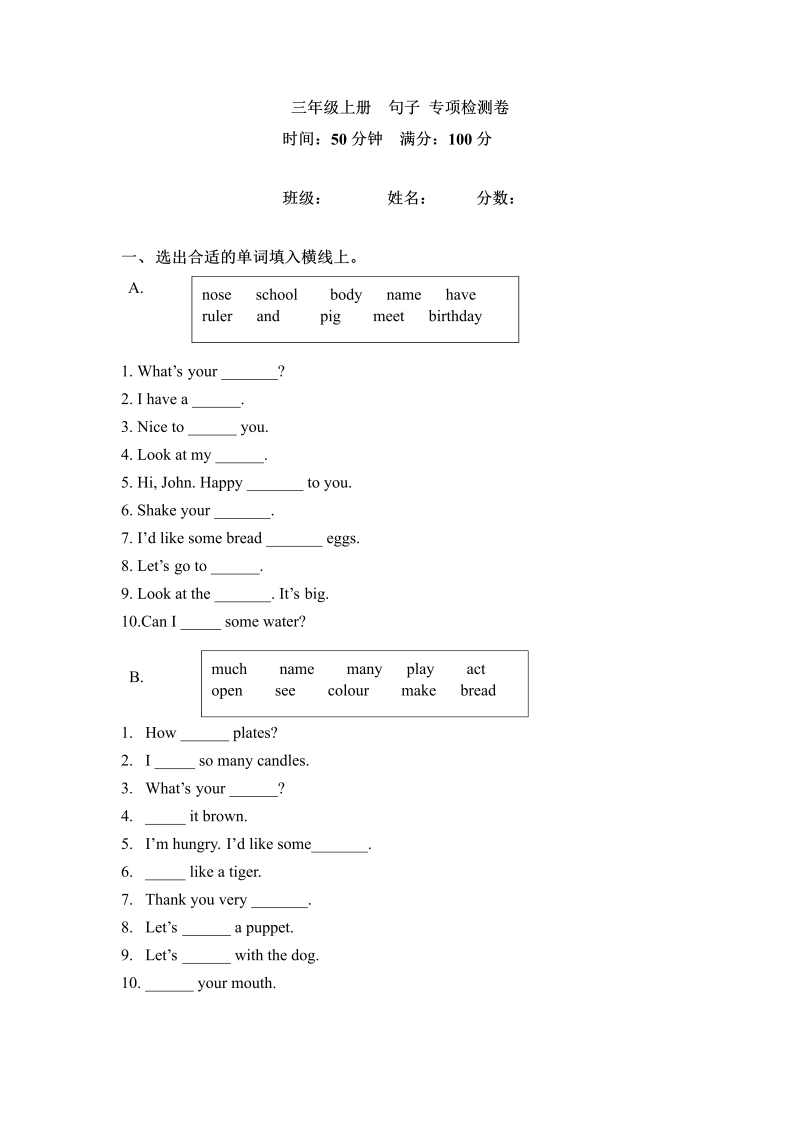 三年级英语上册  【期末突破】英语期末专项卷-句子（word版，含答案）（人教PEP）