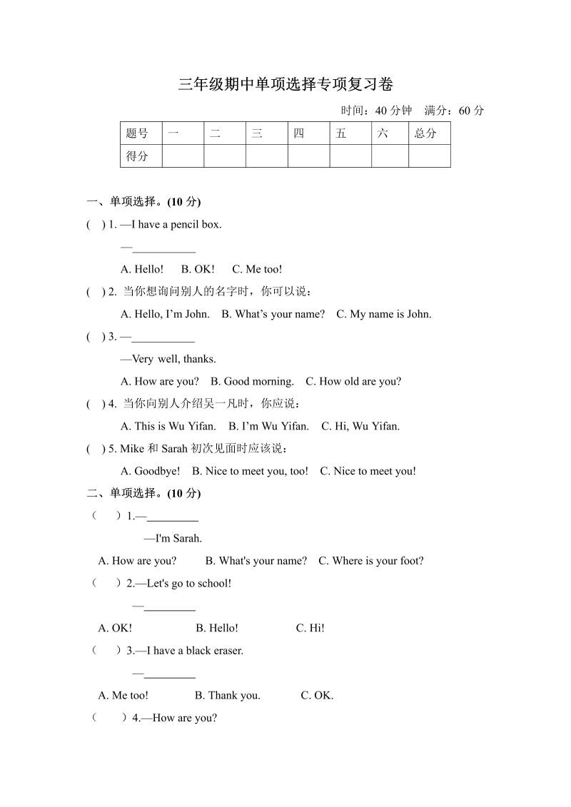 三年级英语上册  【期中专项训练】英语期中专项-单项选择版（含答案）（人教PEP）