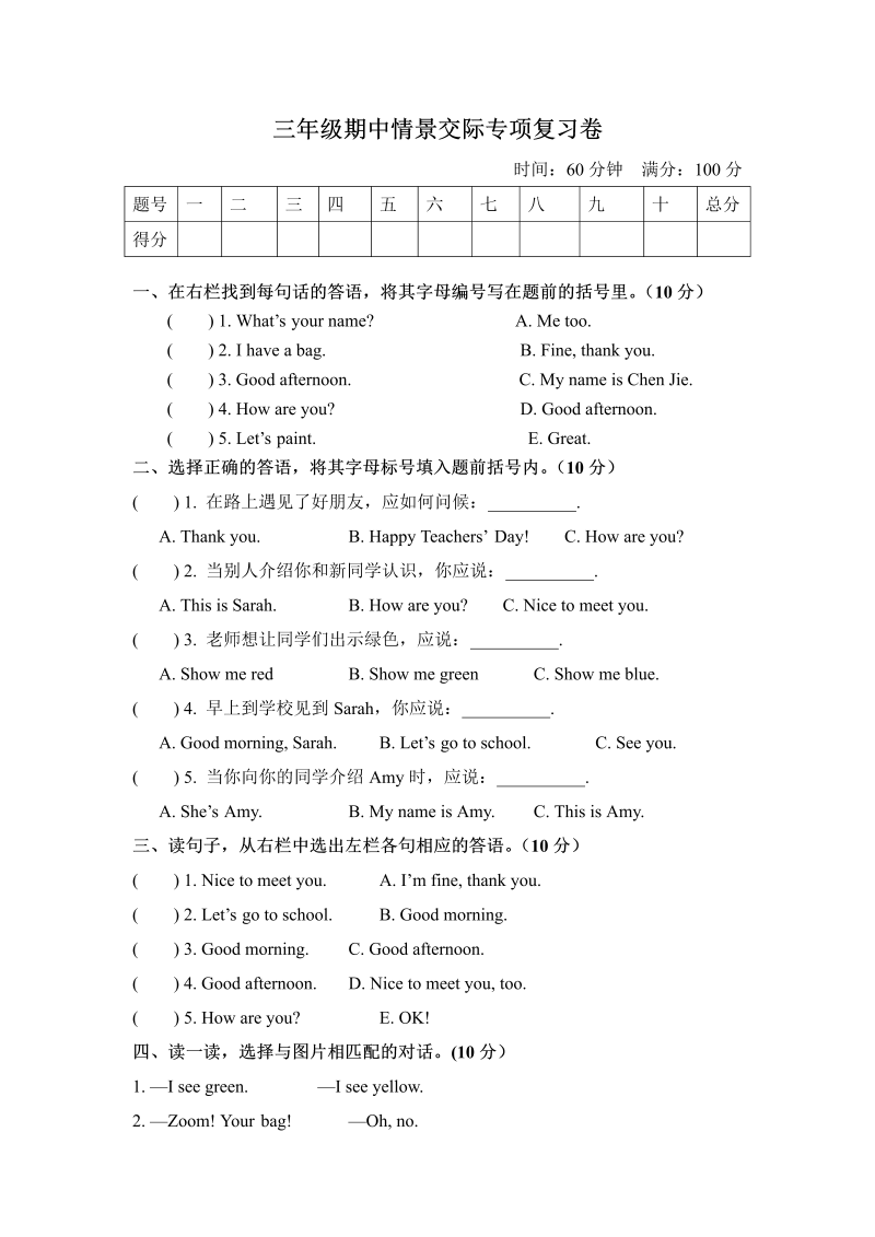 三年级英语上册  【期中专项训练】英语期中专项-情景交际版（含答案）（人教PEP）