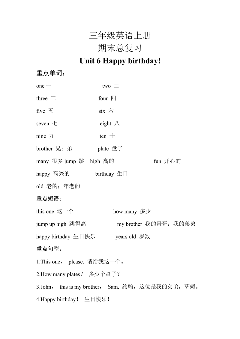 三年级英语上册  【期末复习】英语上册知识梳理+巩固练习-Unit6Happybirthday(三起)含答案（人教PEP）