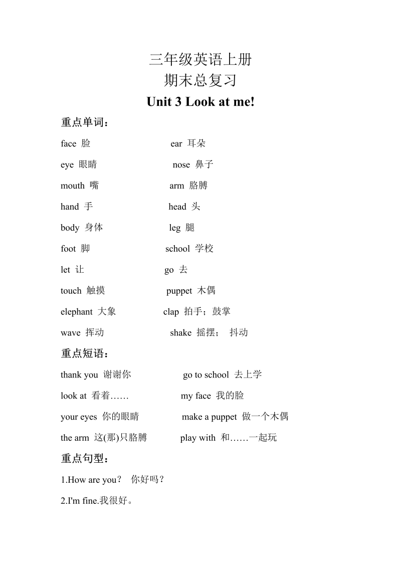 三年级英语上册  【期末复习】英语上册知识梳理+巩固练习-Unit3Lookatme(三起)含答案（人教PEP）