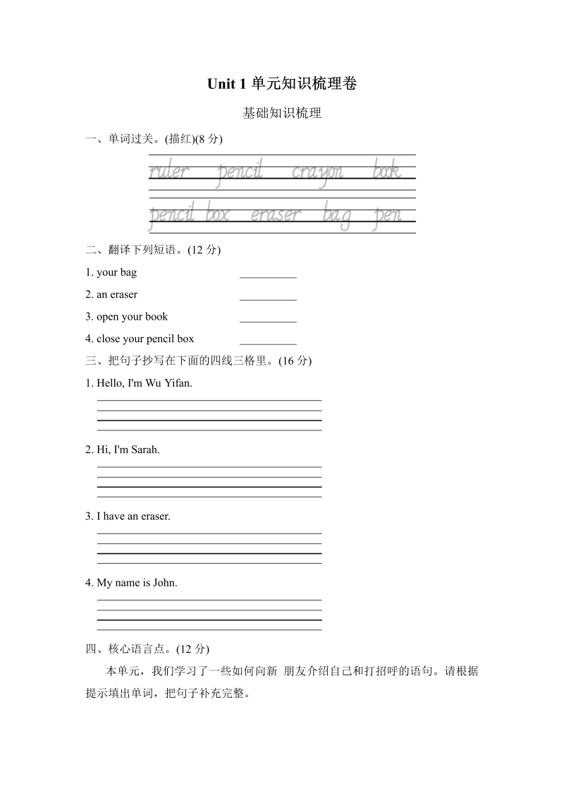 三年级英语上册  Unit1单元知识梳理卷（人教PEP）