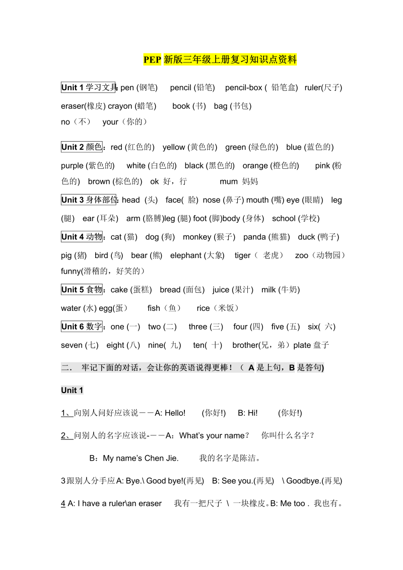 三年级英语上册  复习知识点资料（人教PEP）