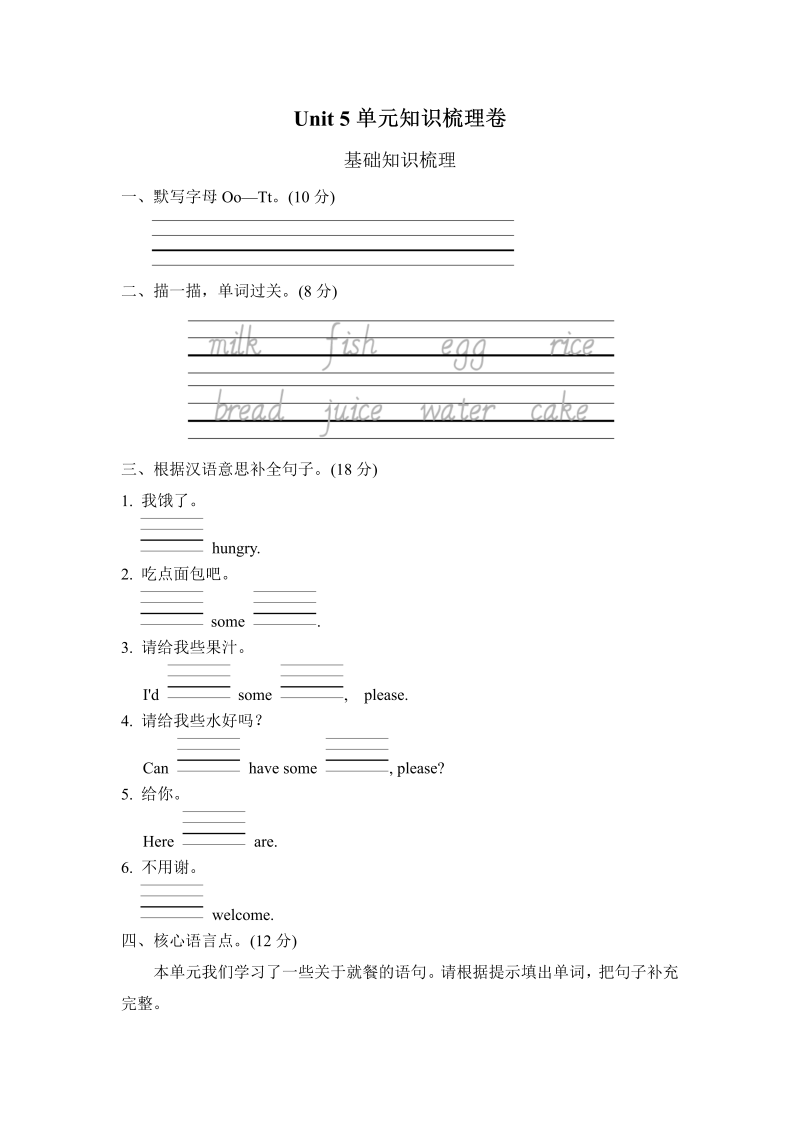 三年级英语上册  Unit5单元知识梳理卷（人教PEP）