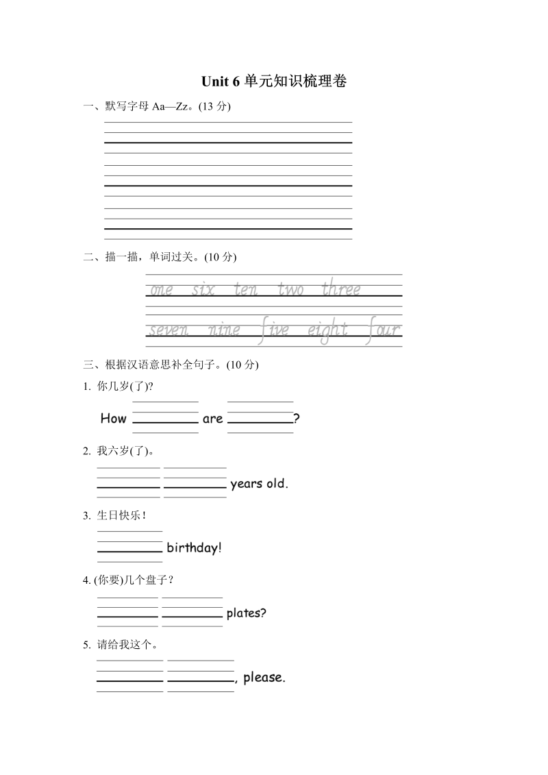 三年级英语上册  Unit6单元知识梳理卷（人教PEP）