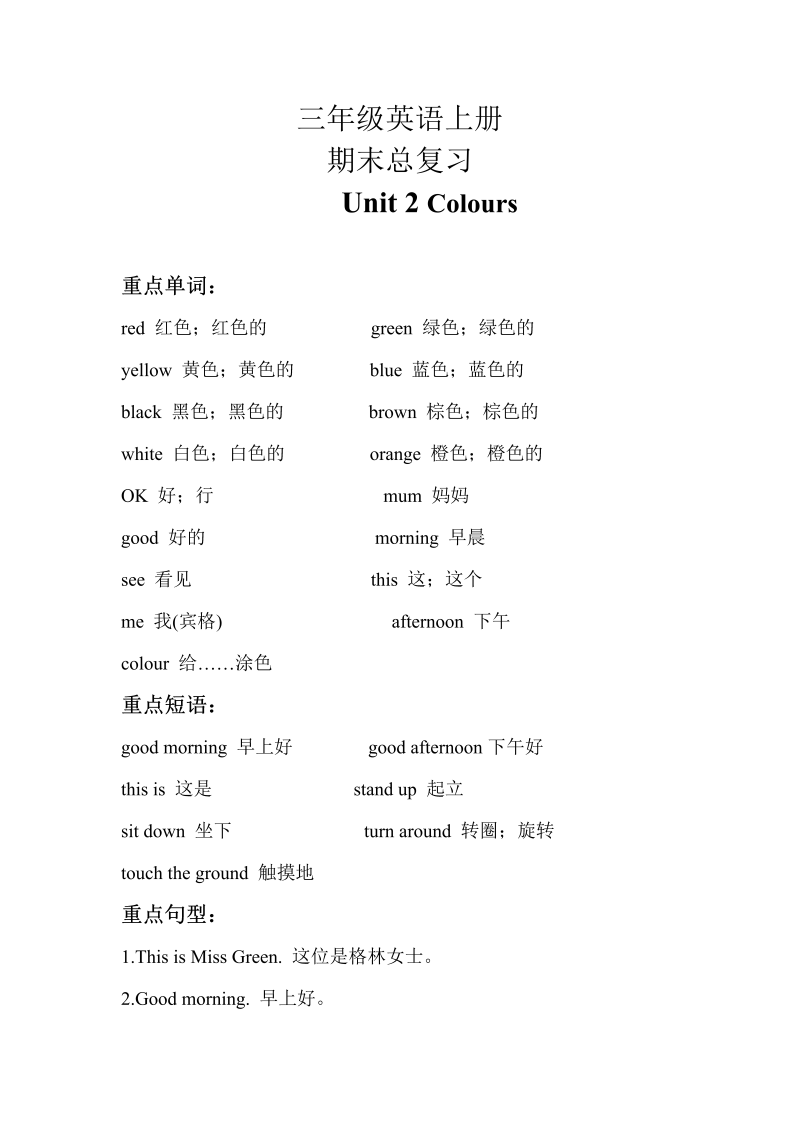 三年级英语上册  【期末复习】英语上册知识梳理+巩固练习-Unit2Colours(三起)含答案（人教PEP）