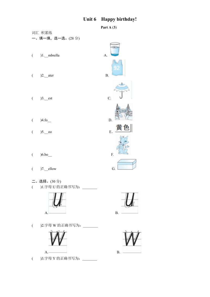 三年级英语上册  课时测评unit6Happybirthday-PartA练习及答案(3)（人教PEP）