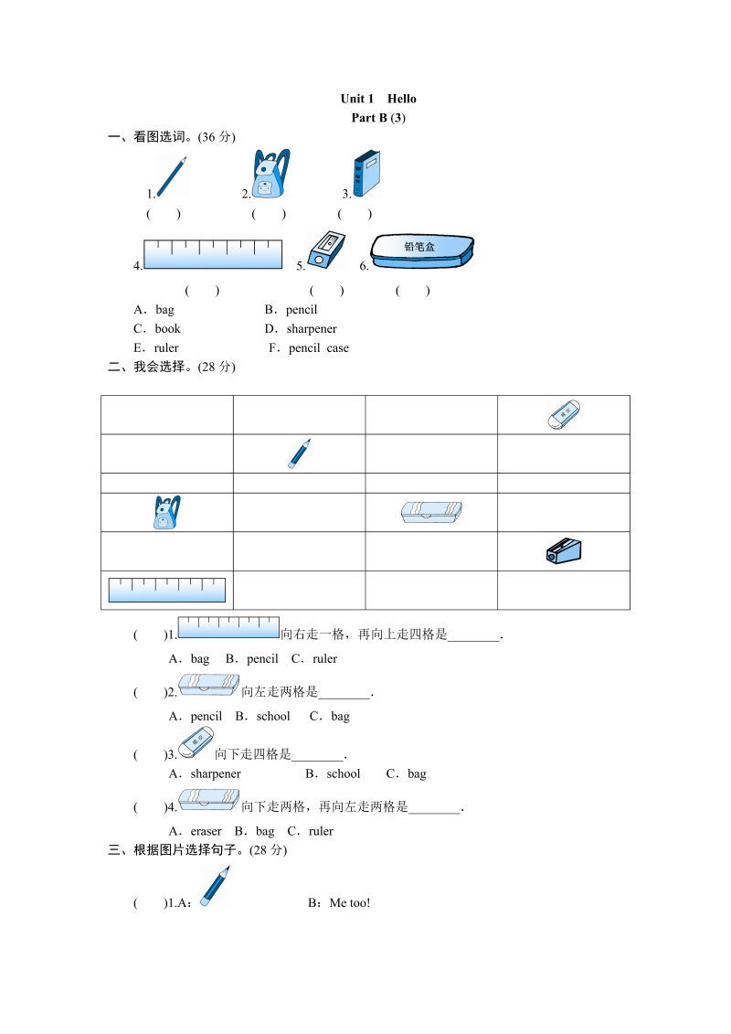 三年级英语上册  课时测评unit1《Hello》PartB及答案(3)（人教PEP）