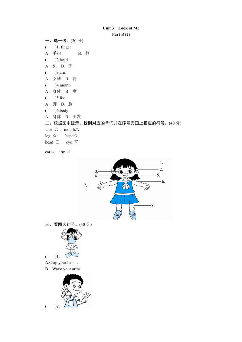 三年级英语上册  课时测评unit3Lookatme-PartB练习及答案(2)（人教PEP）