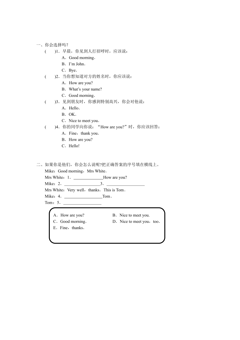 三年级英语上册  unit3同步练习3（人教PEP）