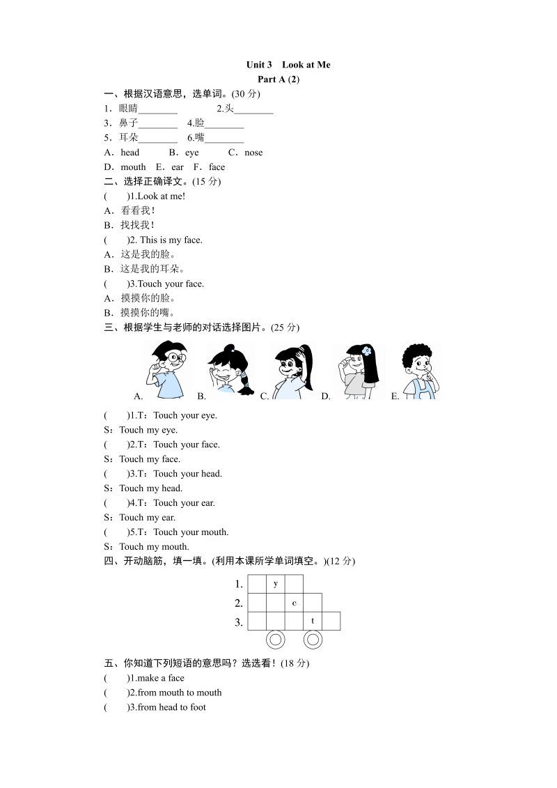 三年级英语上册  课时测评unit3Lookatme-PartA练习及答案(2)（人教PEP）